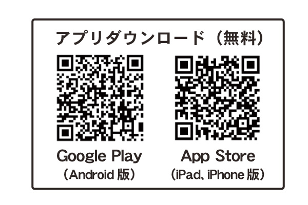 アプリダウンロード用QRコード
