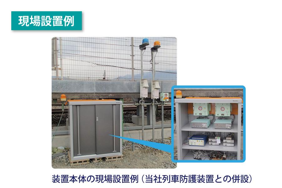 工事用列車接近警報器